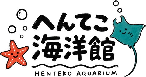 へんてこすいぞくかん