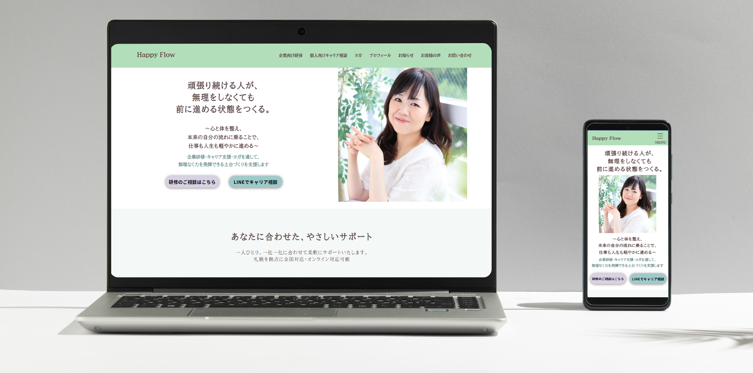 Happy flow のモックアップ