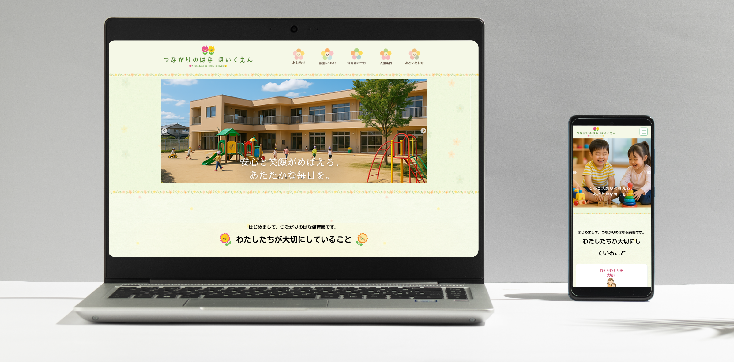 つながりのはな保育園のモックアップ