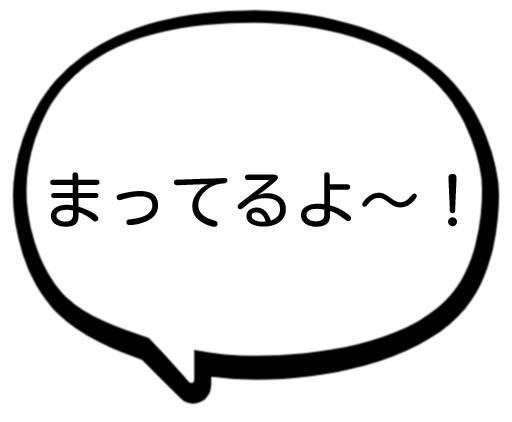 ふきだし